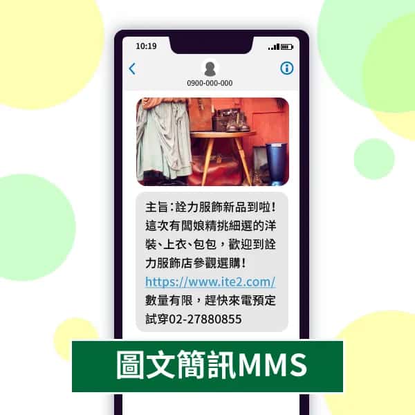 圖文簡訊MMS範例