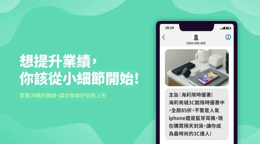 想提升業績，你該從小細節開始