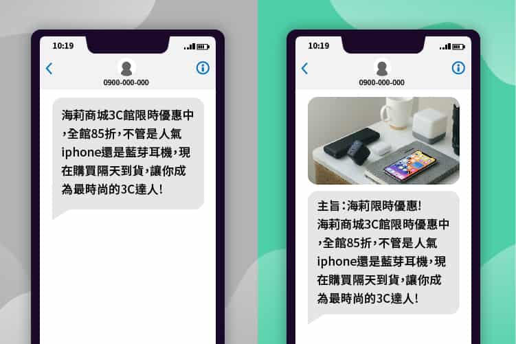  SMS 文字簡訊和 MMS 圖片簡訊的差別