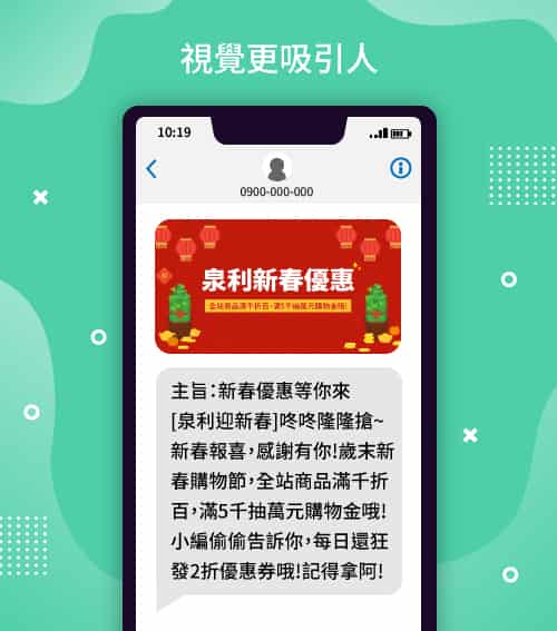 新春的圖片加 SMS 文字簡訊範例