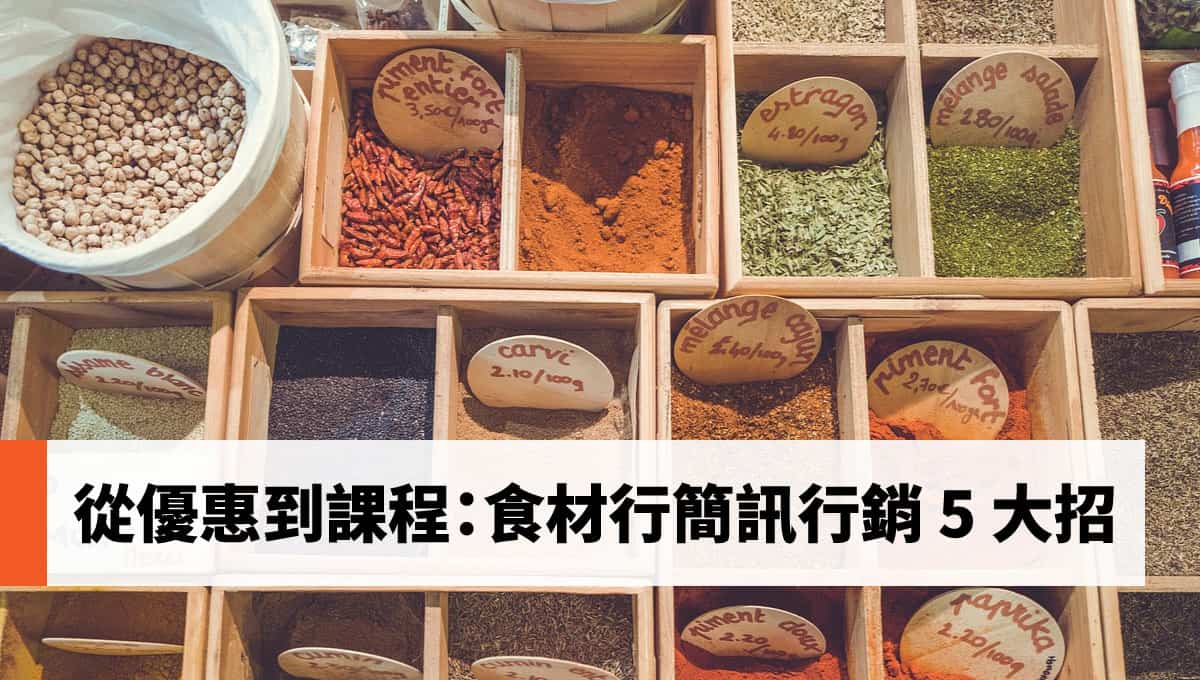 食材行簡訊行銷全攻略：5 大實戰應用，從促銷到課程招生一次搞定！