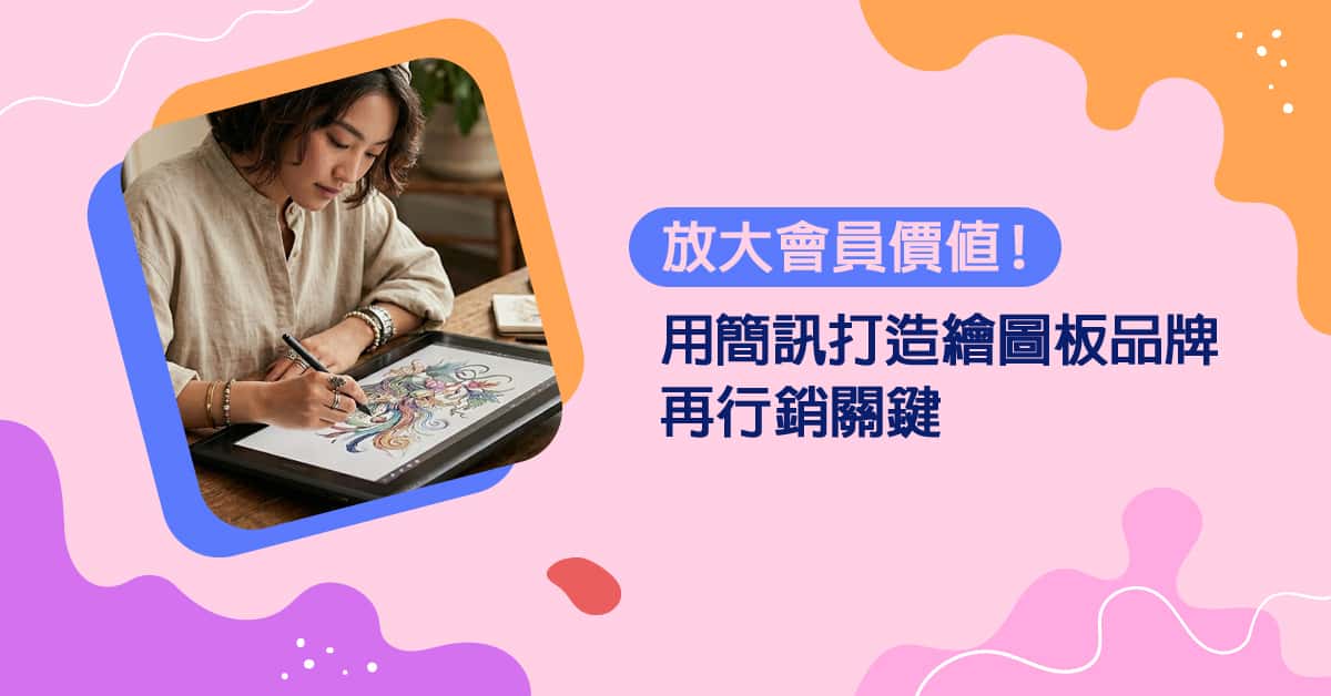 乾杯不只現場熱！ 啤酒節 引爆客流的簡訊行銷術