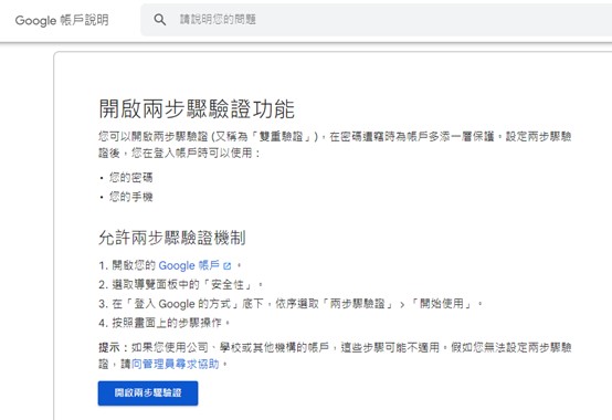 啟用雙重驗證（2FA）