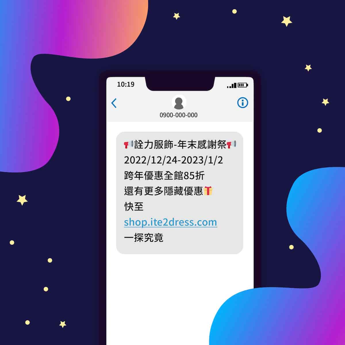 在簡訊文案加一點特殊元素