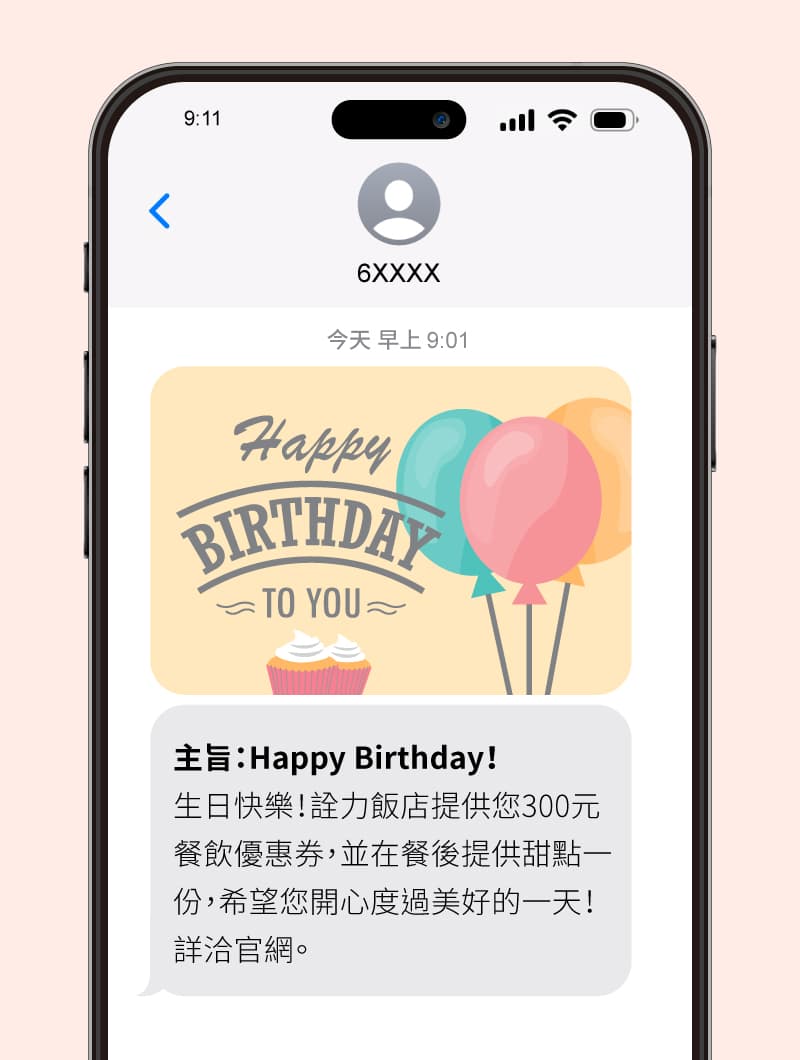 餐廳業範例-慶生簡訊