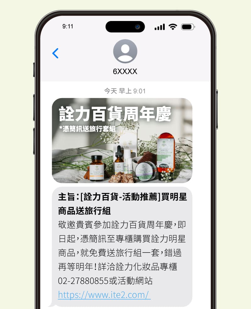 百貨業範例-周年慶活動推廣