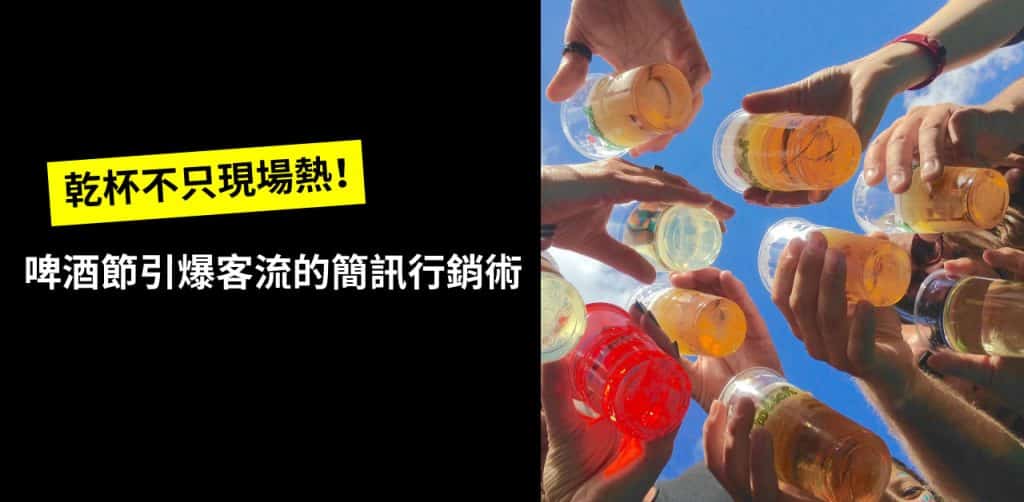 放大會員價值！用簡訊打造 繪圖板 品牌再行銷關鍵