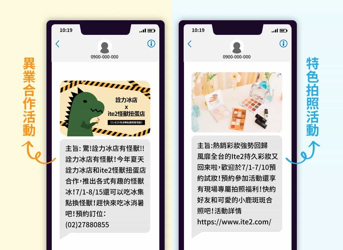 MMS簡訊範例，比如異業合作或特色拍照活動
